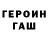 ГЕРОИН VHQ Raisa Semenova